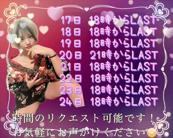 来週のシフト！