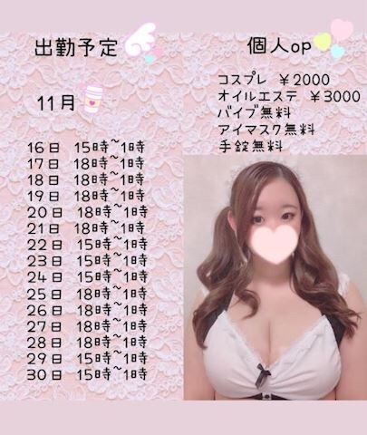 出勤予定(new)&#9825;&#9825;