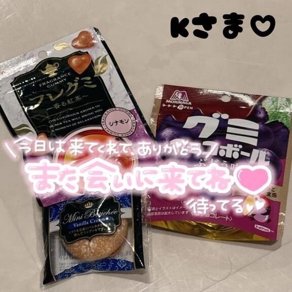 Kさま♡ありがとう