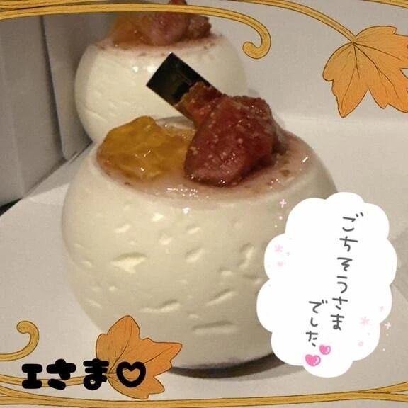 Iさま♡ご馳走様𥳐