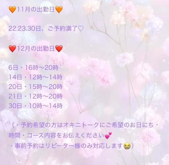 今後の出勤について♡