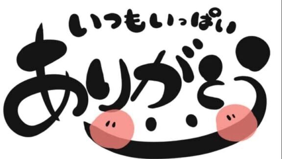 【お礼写メ日記】