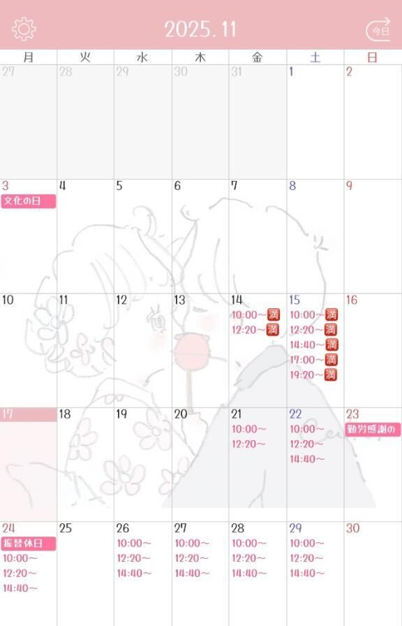 把握お願い致します♡