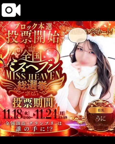 本選も一緒に楽しもう