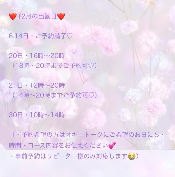 12月の空き時間♡