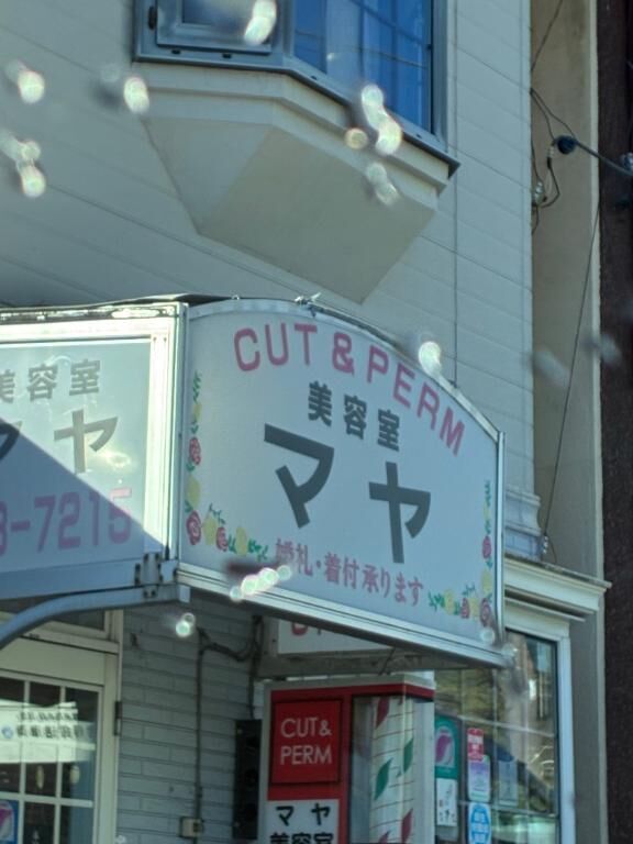 &middot;&#860;&middot;&#7188;&#6746;おはよー(&macr;&#42163;&macr;)&#5149;