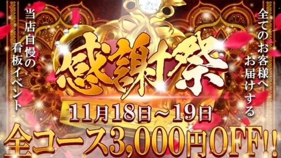 サイキョー&#9889;&#65039;感謝祭