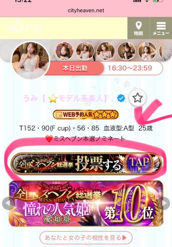 ここから投票してね&#9825;