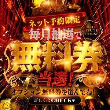 無料券が当たります&#10083;&#65039;