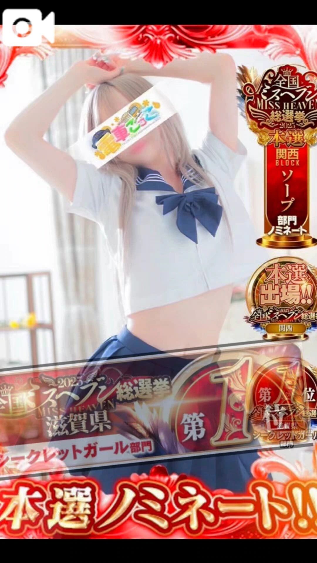 ミス●●●への意気込み