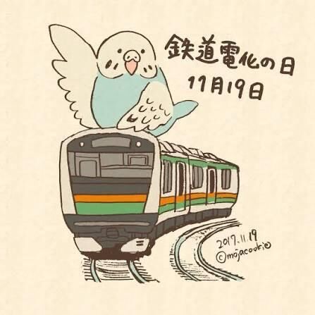        鉄道電化の日（11月19日 記念日）