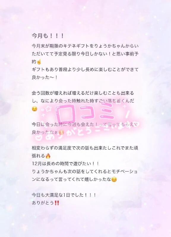 【お礼写メ日記】