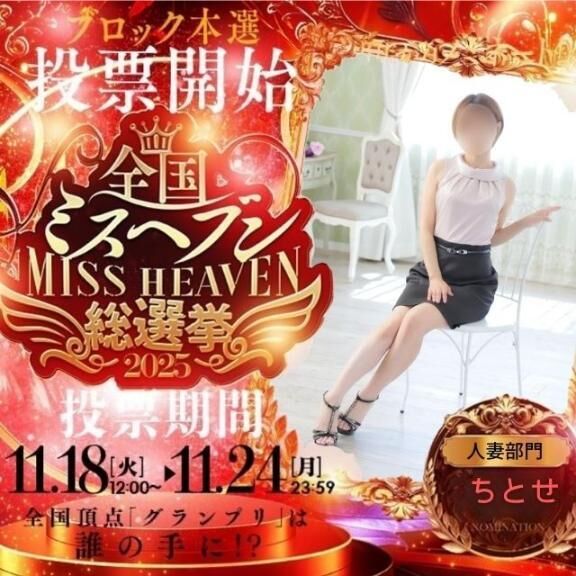 ミス●●●ブロック本選♡