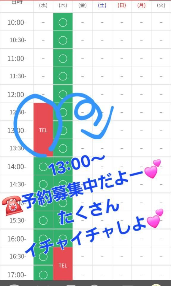 次の予約だよ！♡13:00〜♡♡予約