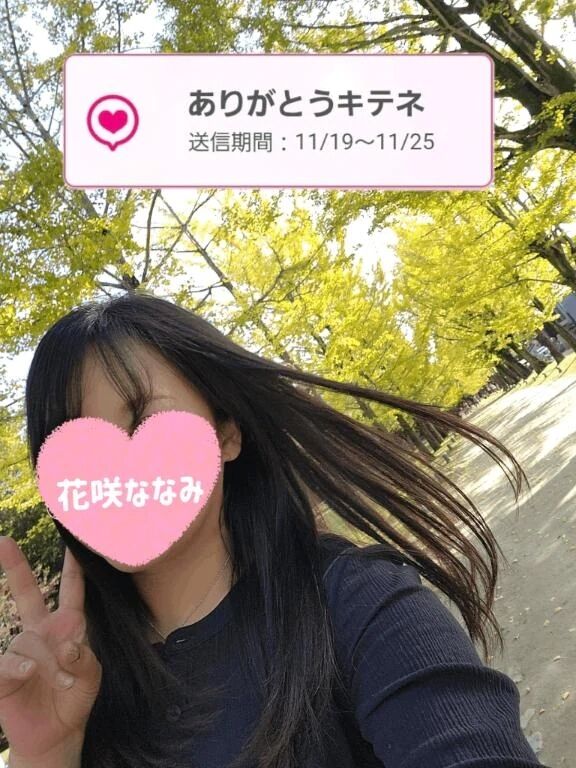 ありがとうキテネ☺