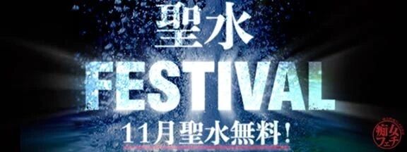 イベント開催中