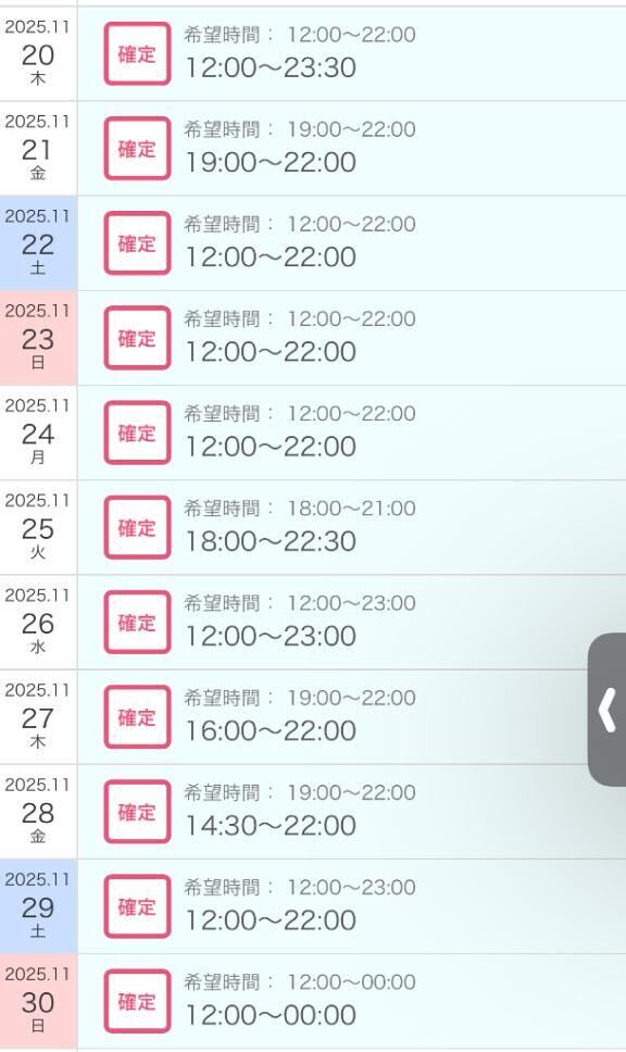 さあ鬼の11連勤