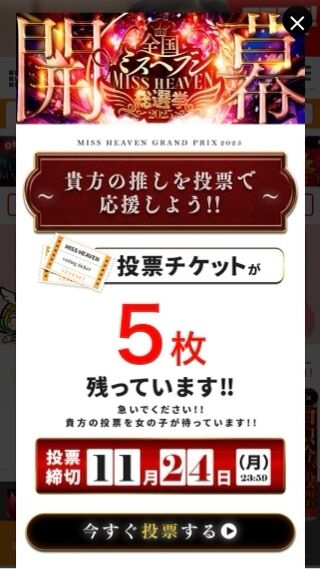 投票ありがとう