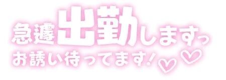 今日、20時から出勤❤️