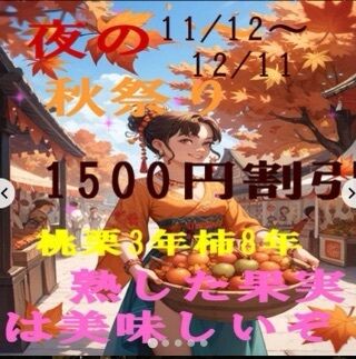 秋祭りイベント