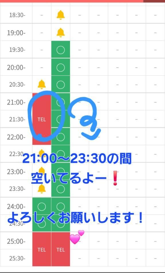 21:00〜23:30の間空いてるよー♡