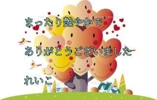 お礼日記李癒しと温かみと