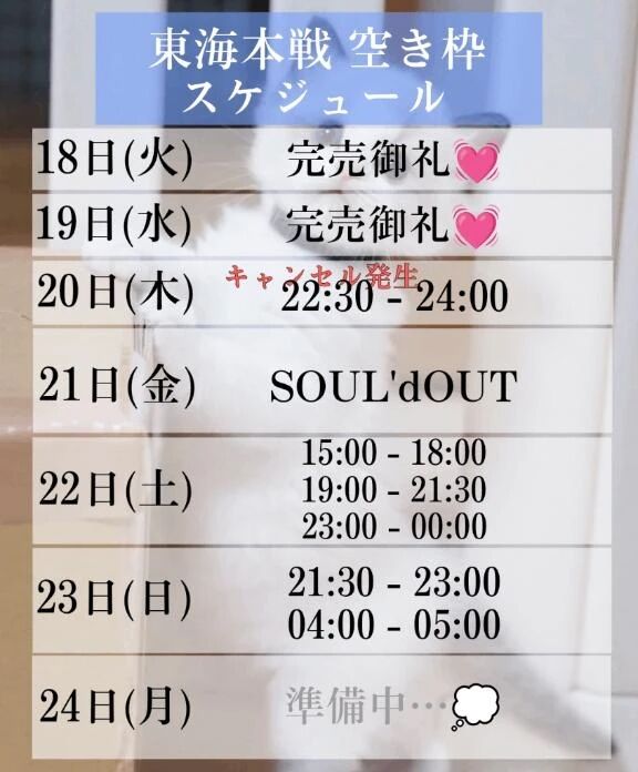 東海本戦空き枠スケジュール&#128467;