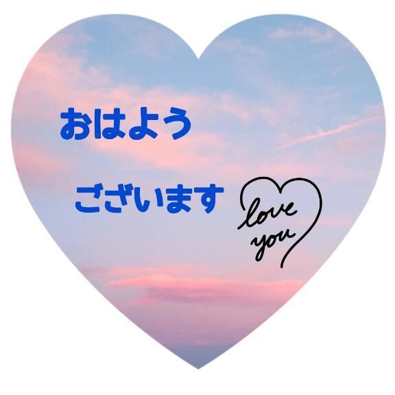 ♡おはよっ♡
