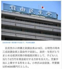 子どもに給付金