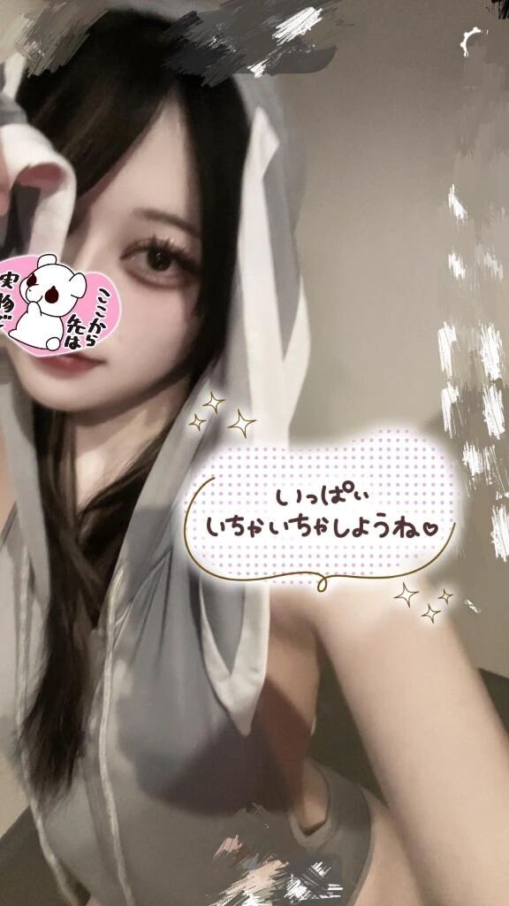 私と◯◯◯◯しよ？