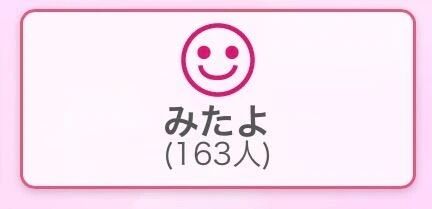 &#128522;みたよ&#128522;