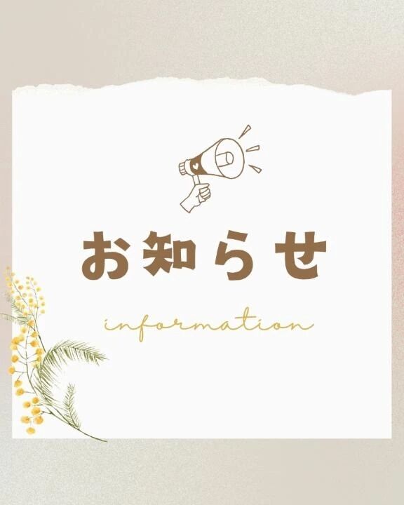 来週のお知らせ