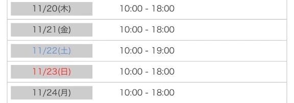 &#127804;24日までの予定&#127804;*･