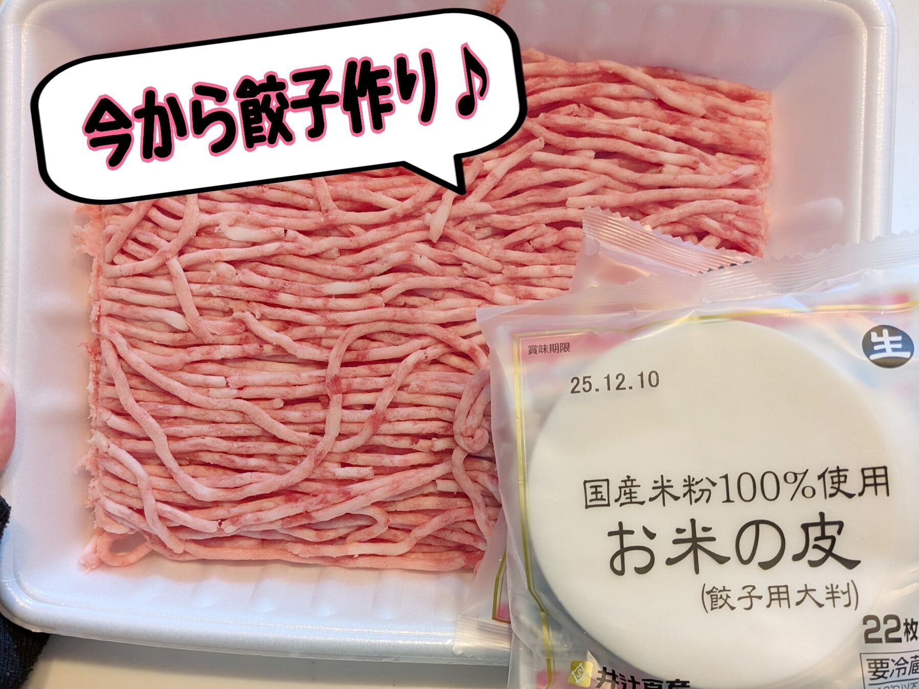 ❀今から…餃子作り❀