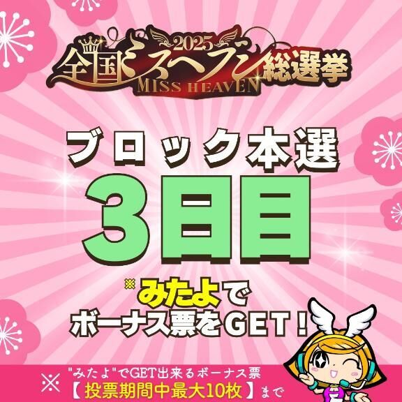 &#9825;３日目&#9825;