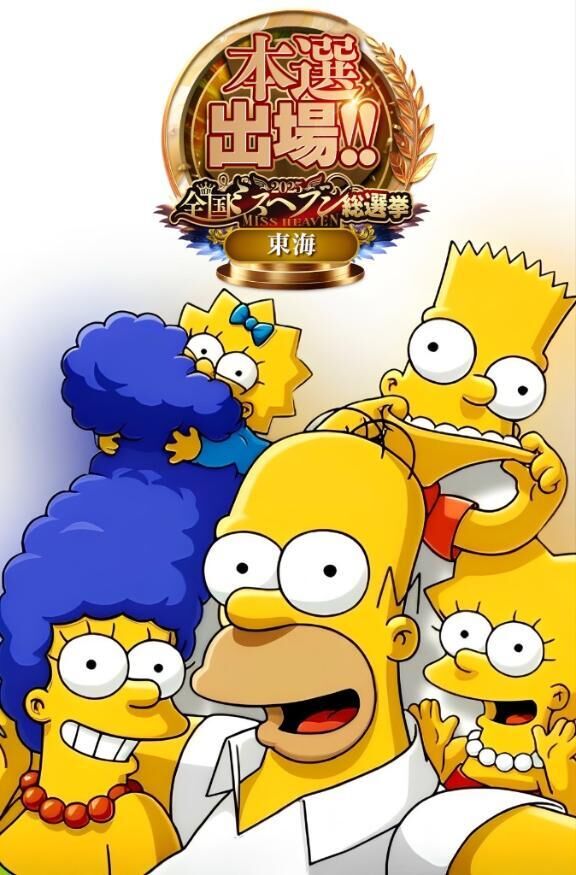 &#127800;ミス●●●総選挙本戦&#127800;