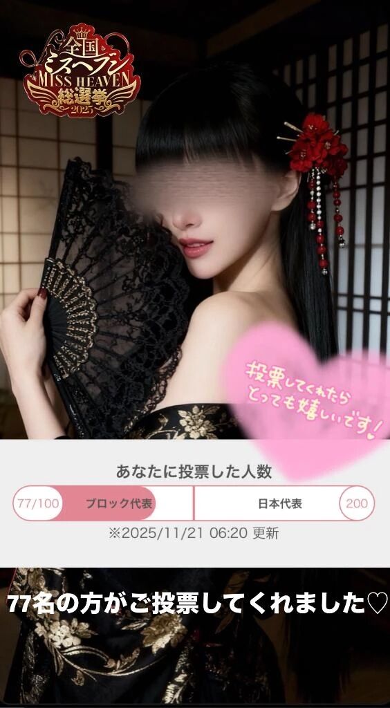 ご投票頂けたら嬉しいです凉✨