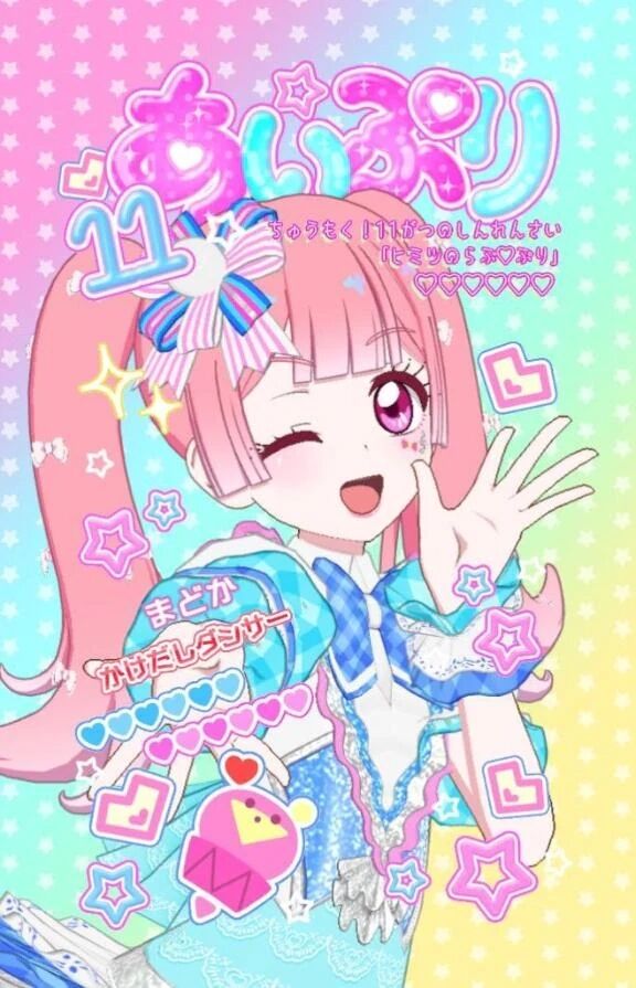 &#127872;あいぷり日記&#127872;