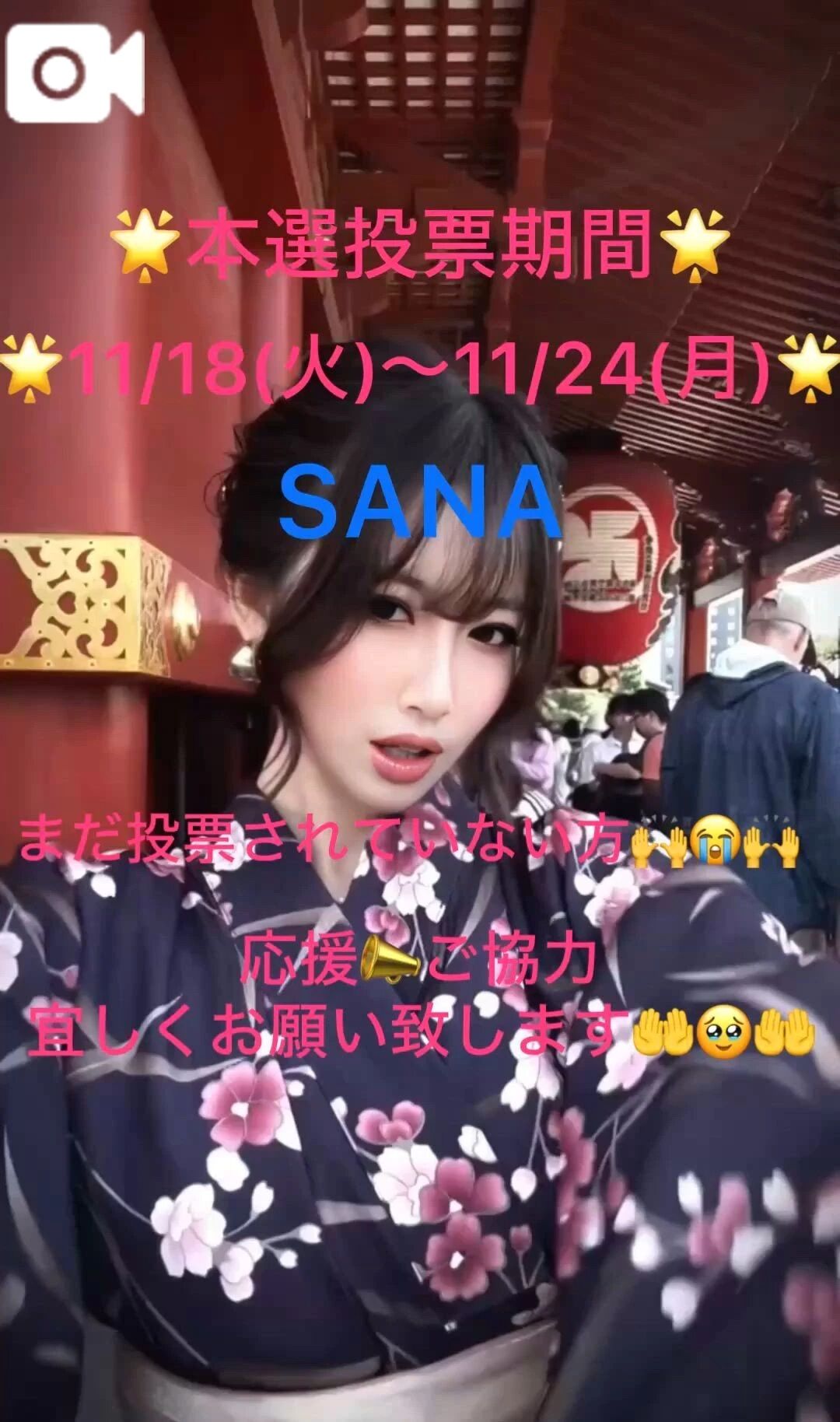 本選投票️宜しくお願い致します爐爐
