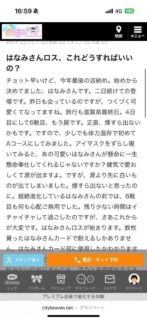 【お礼写メ日記】