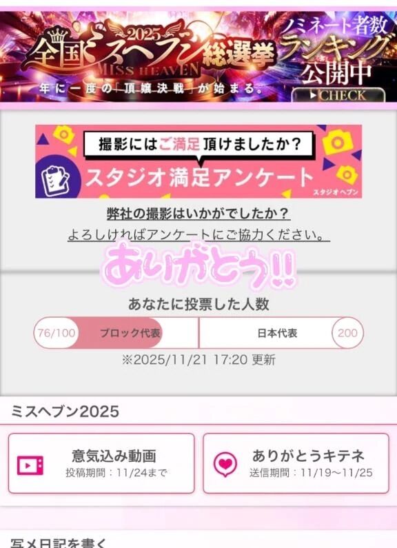 応援ありがとう♡❤️