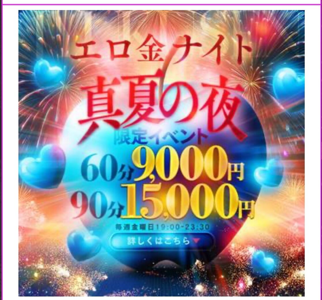 エロ金ナイト★プラス★