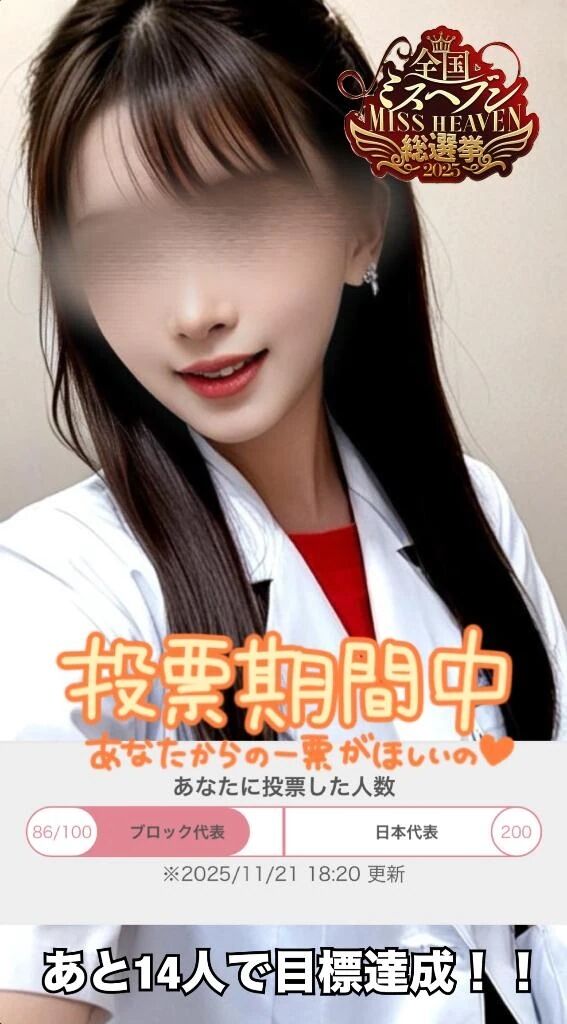 あと14名で目標達成です凉✨