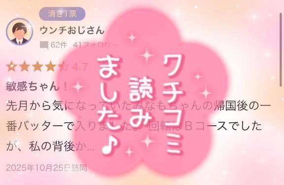 【お礼写メ日記】