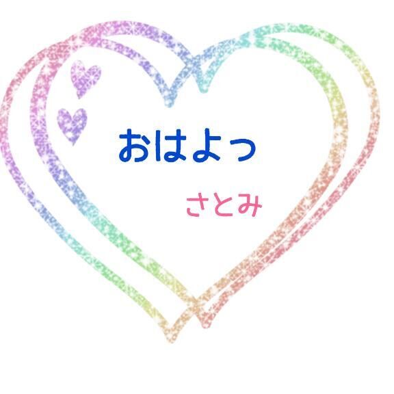 ♡おはよっ♡
