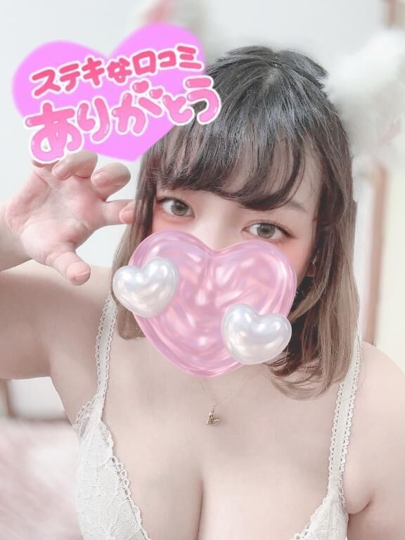 口コミありがとう﫶