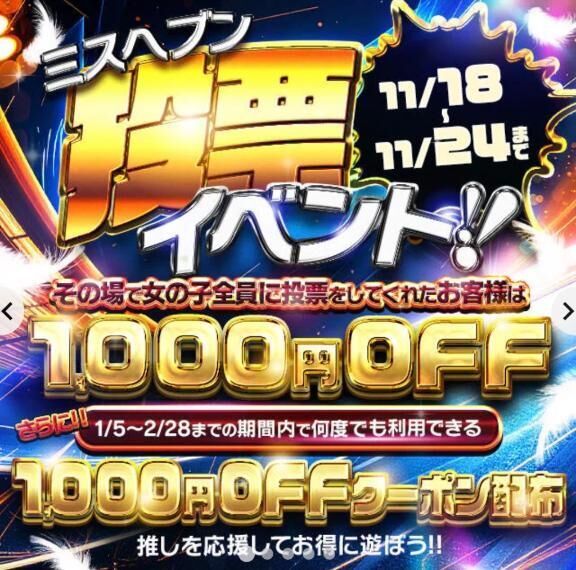 投票イベント