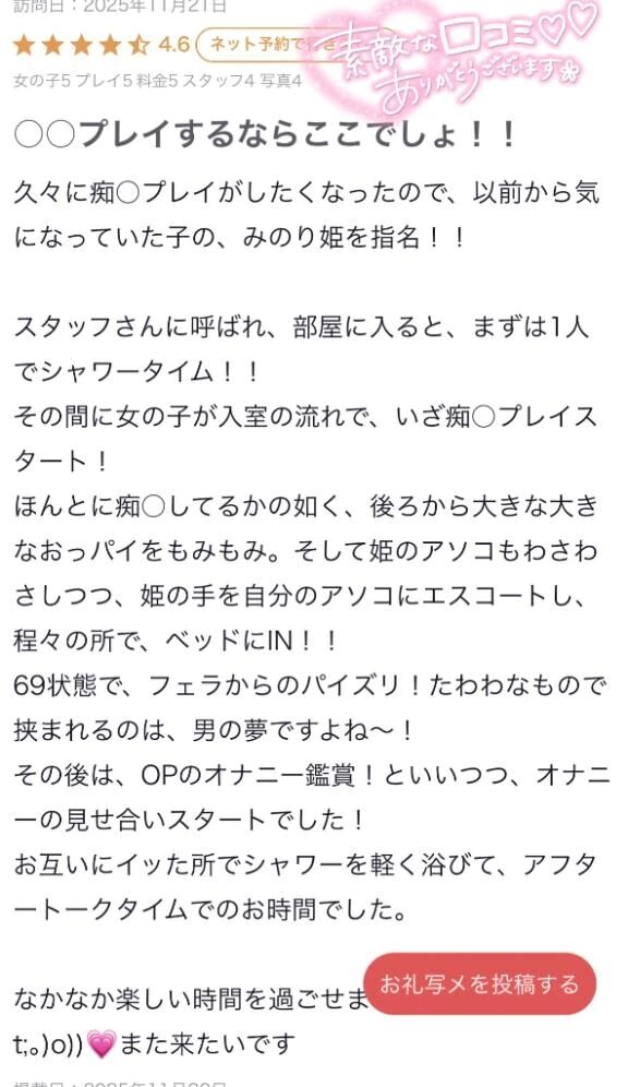 【お礼写メ日記】