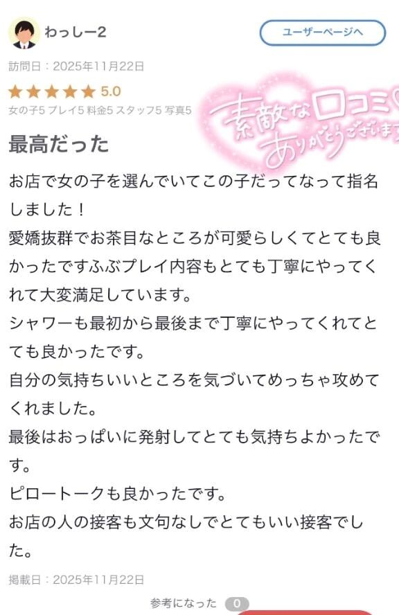 【お礼写メ日記】