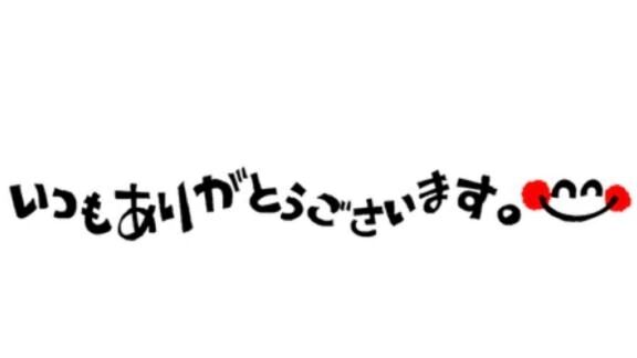 【お礼写メ日記】